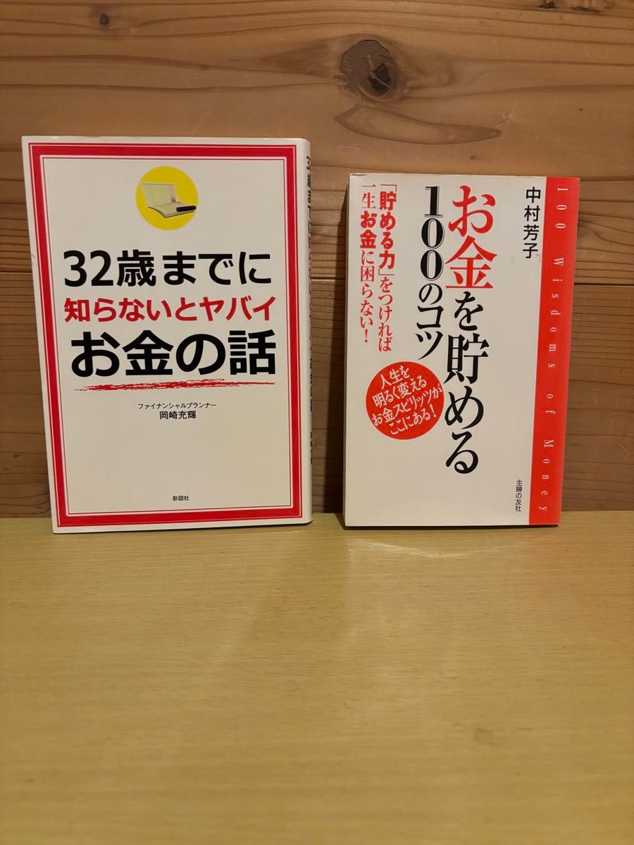 金钱学习书籍 2册套装 《32岁前必须知道的危险金钱故事》 《存钱的100个窍门》