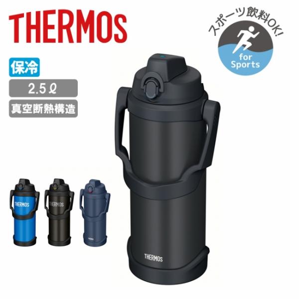 THERMOS サーモス スポーツジャグ 2.5L FJQ-2500/FJQ-2501 【 水筒 魔法びん 保冷専用 軽量 スポーツ飲料 大容量 アウトドア キャンプ フィールド 】
