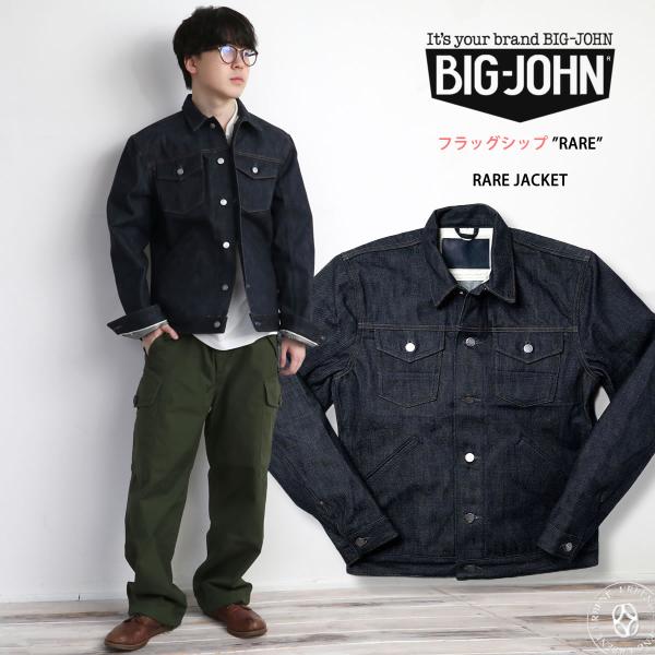 稀有夹克 牛仔夹克 大约翰 蓝圣塞尔维奇牛仔 坚挺 坂本牛仔 生牛仔夹克 BIG JOHN 稀有夹克 未洗 连衣牛仔夹克_bjn_moj