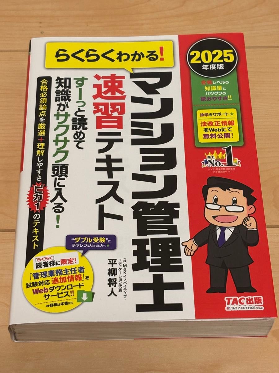 2025 Edition: Easy-to-Understand! Quick Study Textbook for Apartment Management Manager
