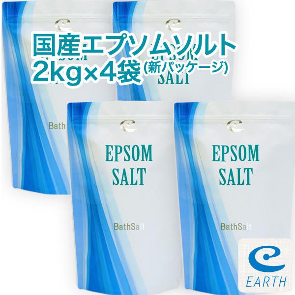 アースコンシャス 国産エプソムソルト【2kg×4袋/80回分/1回45円】計量スプーン付き【送料無料】(浴用化粧品/入浴剤/バスソルト)