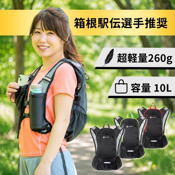 【Recommended by Hakone Ekiden Runners!】 Running Backpack Hydration Trail Running Pack Cycling Lightweight 10L Stable Runbadi U-makes