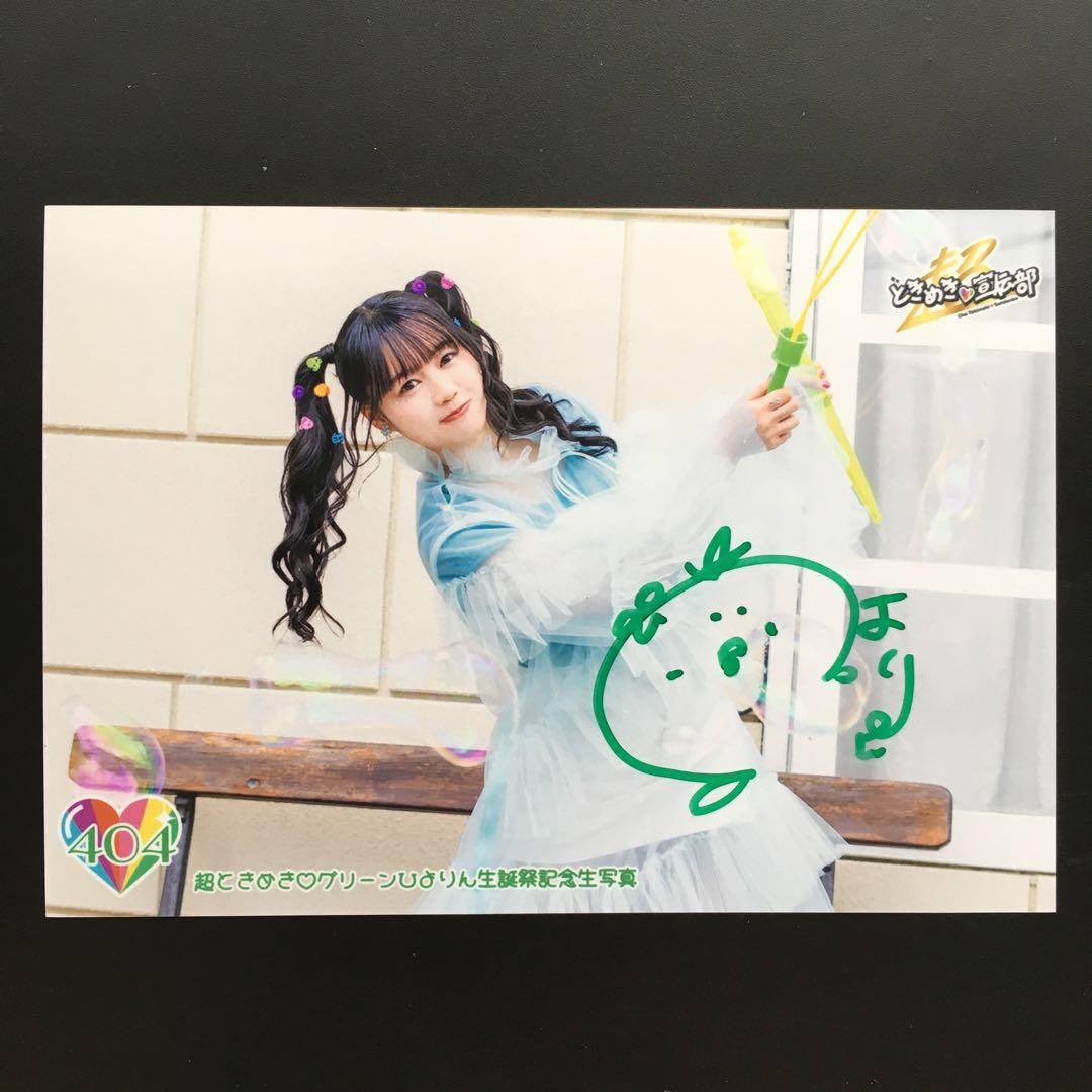 5304 Chou Tokimeki Sendenbu (Tokisen) Yoshihawa Hiyorin Photocard Signed