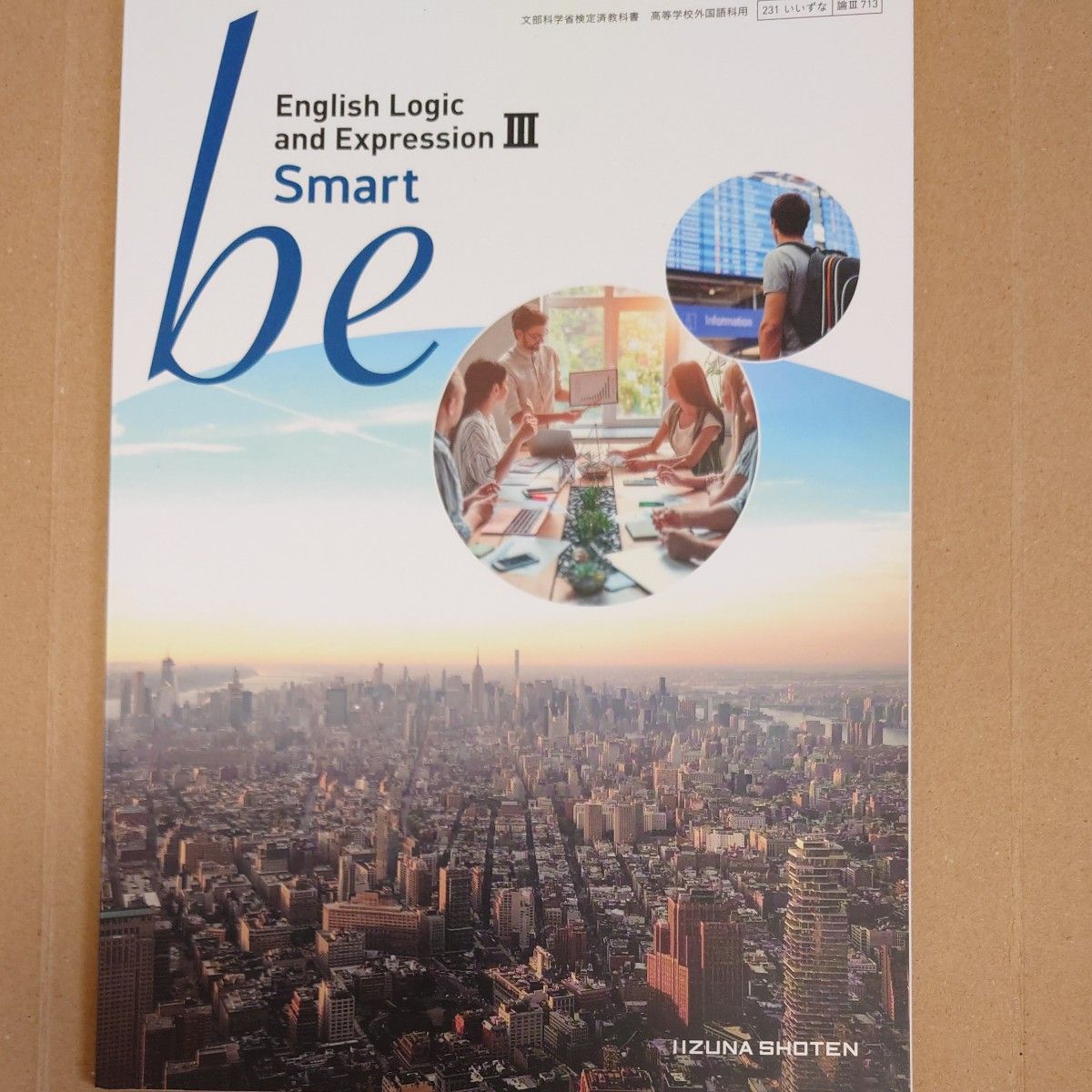 English Logic and Expression III Smart be 飯塚書店 高校教科書