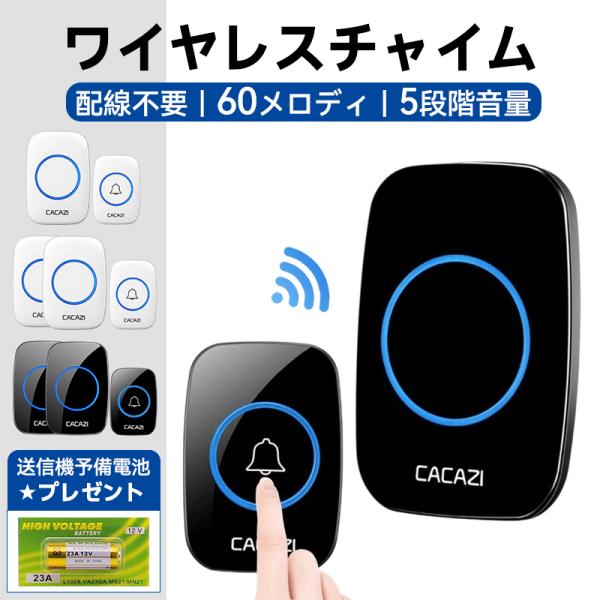 ワイヤレス チャイム 玄関 無線 チャイム ドアベル 呼び鈴 ベル センサー インターホン 防水 受信機 2台 受信機 おしゃれ 介護 高齢者 交換 ピンポン 大きい音