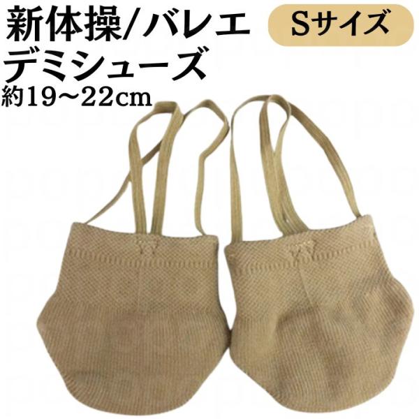 艺术体操 半鞋 儿童 芭蕾舞 舞蹈 可水洗 S M L 米色