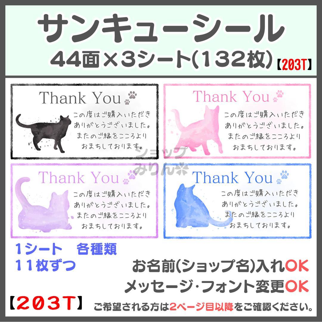 【 203T 】猫 动物 感谢贴纸 护理贴 地址贴 寄件人贴