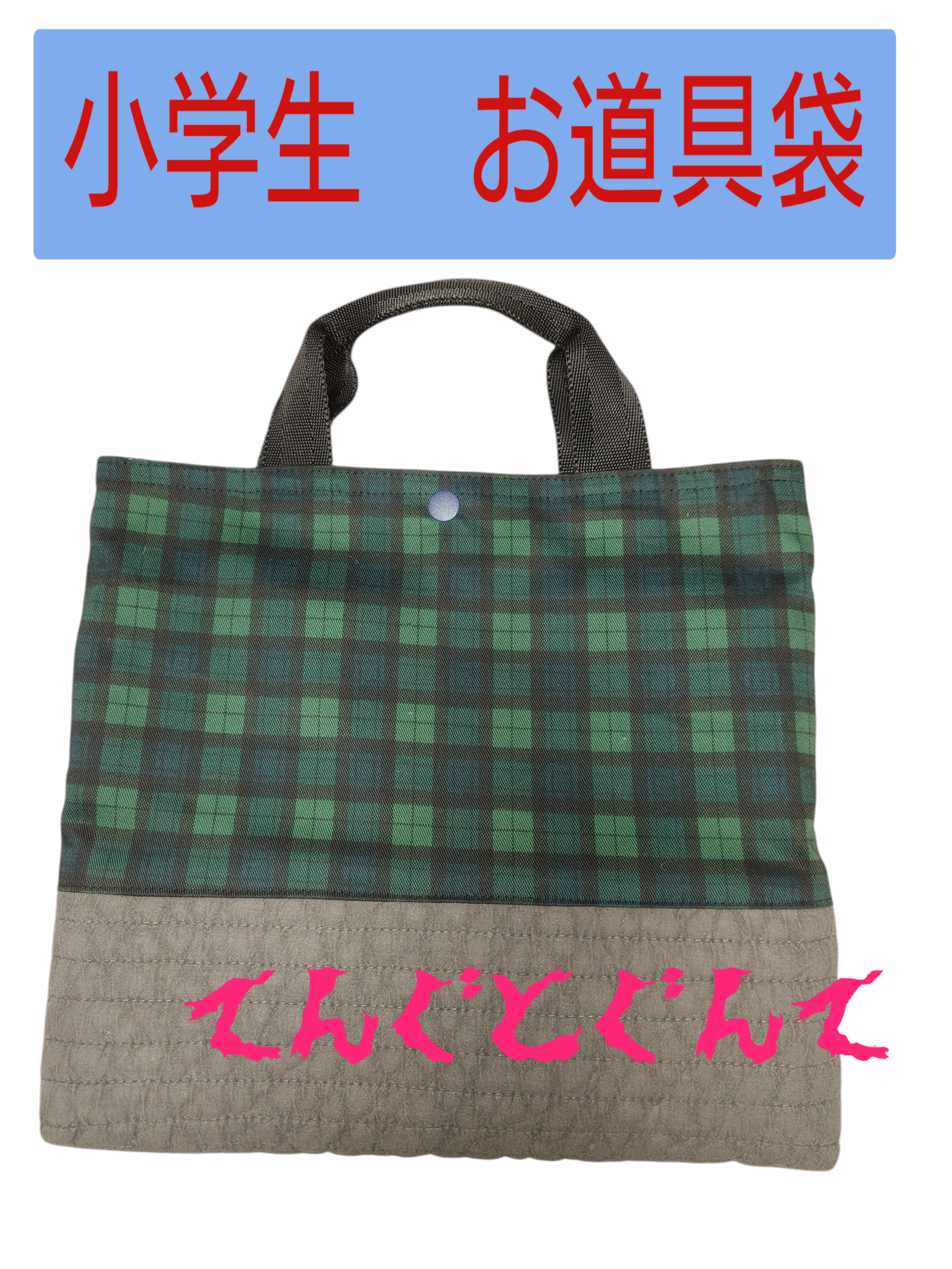 小学生工具箱结实，口袋多数检查 ✕ 灰色