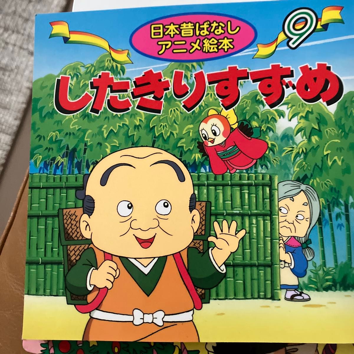 日本民间故事动画绘本 9 剪刀鸟 永冈书店