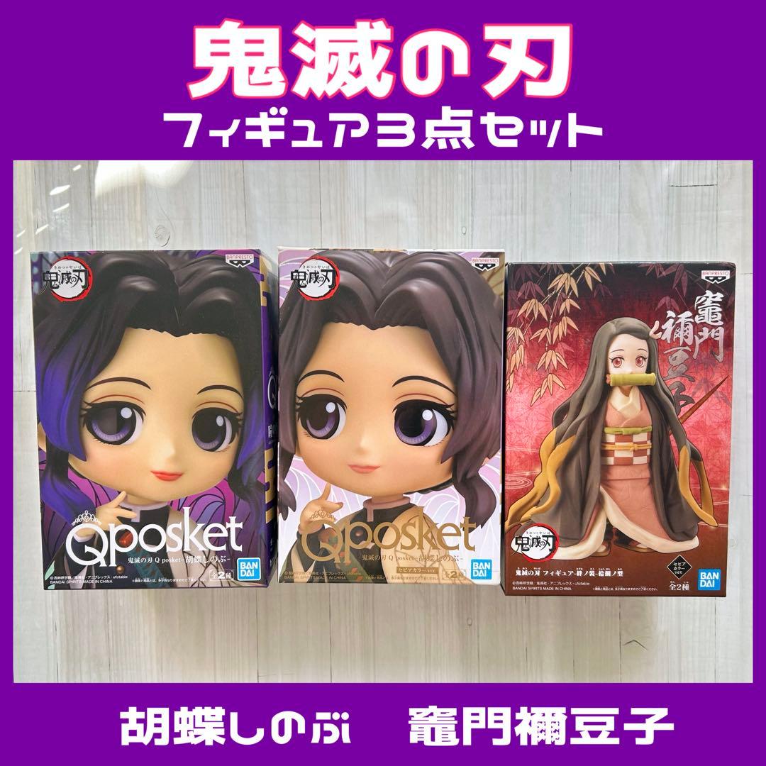 【【新品未开封】鬼灭之刃 Qposket 手办 3种套装