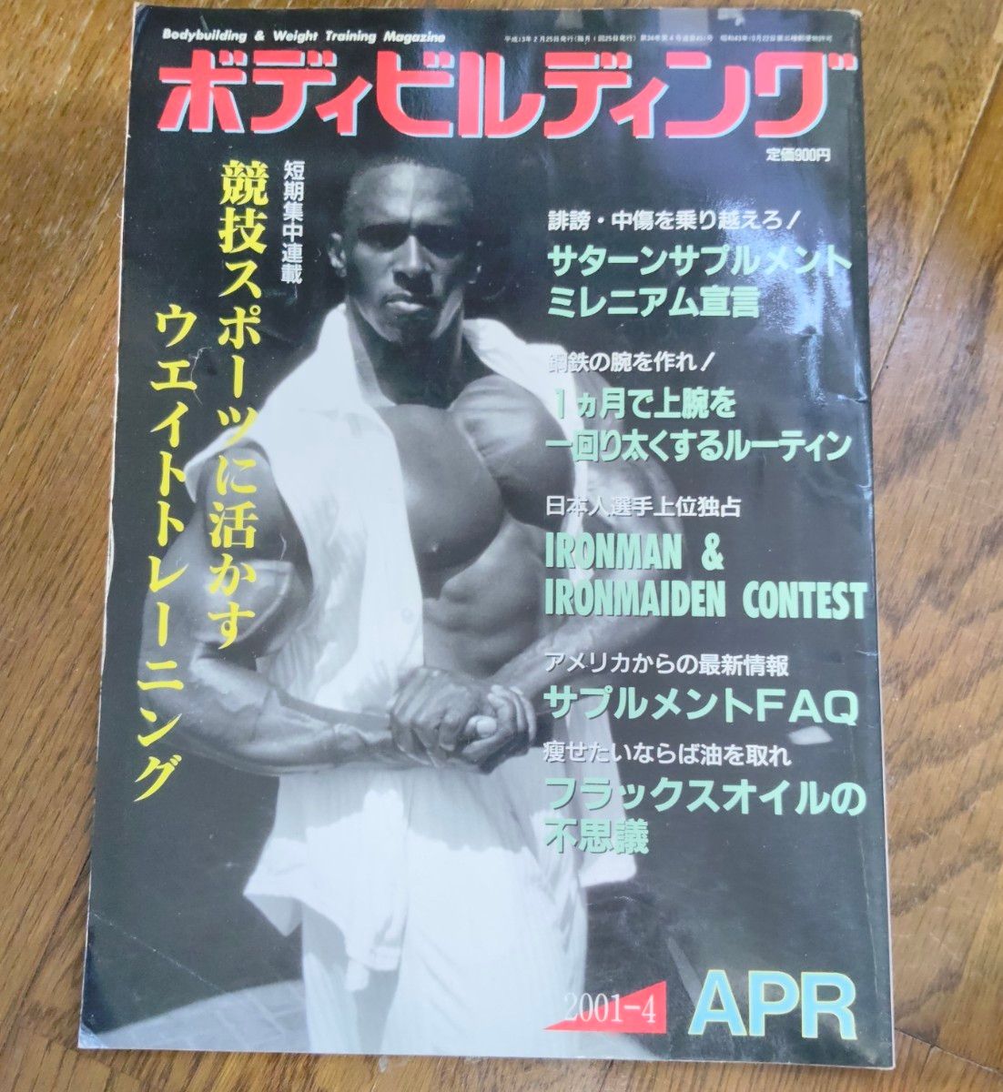 《月刊健美运动》2001年4月号 健身杂志 训练