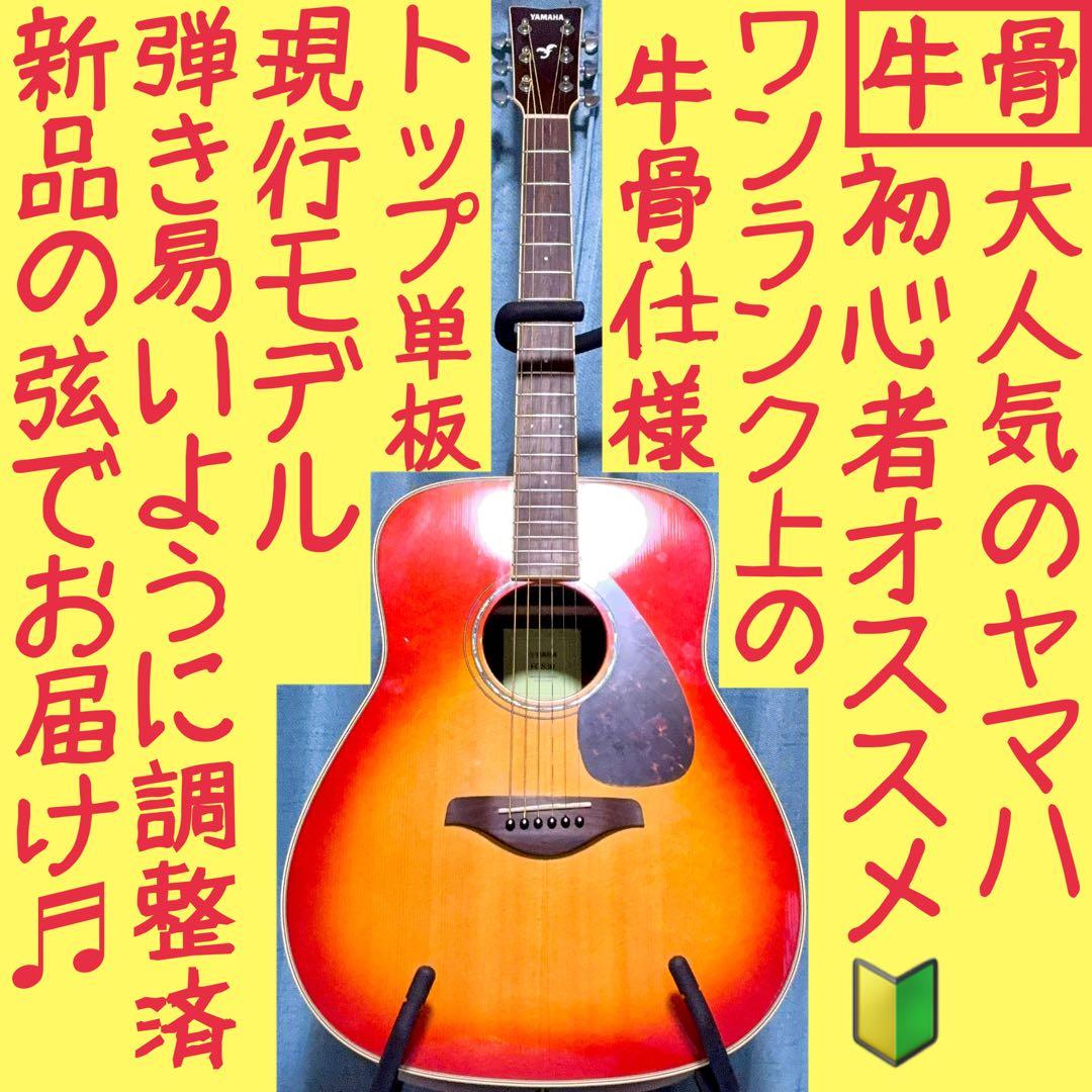 【牛骨★现行模型】雅马哈 ☆ FG830!AB!小齿轮【容易弹奏调整 ☆ 新品的弦】