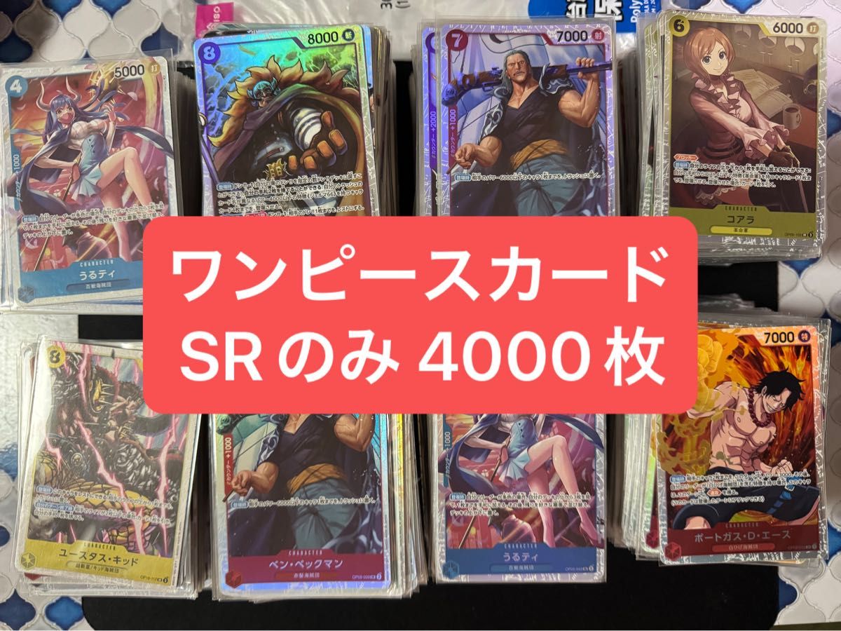 海贼王卡牌游戏 仅限SR卡 4000张 整批出售①