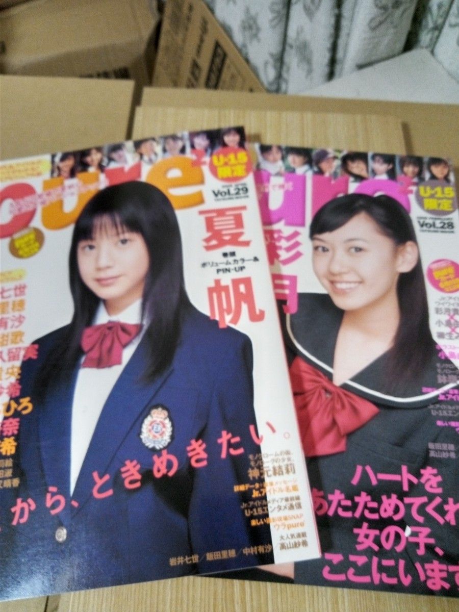 pure ピュア 杂志 Vol.28 Vol.29 两册套装 U-15 偶像