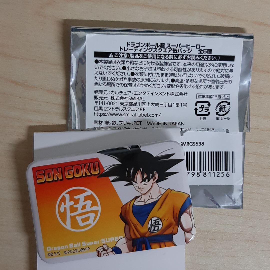 龙珠超 超级英雄 交易广场罐装徽章 孙悟空