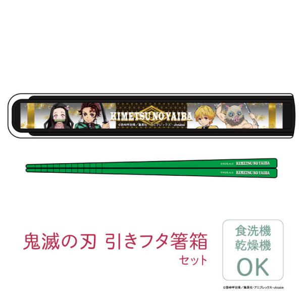 鬼滅の刃 引フタ箸箱セット キャラクター ランチシリーズ きめつ グッズ 食器 はし お箸 キッズ 子供