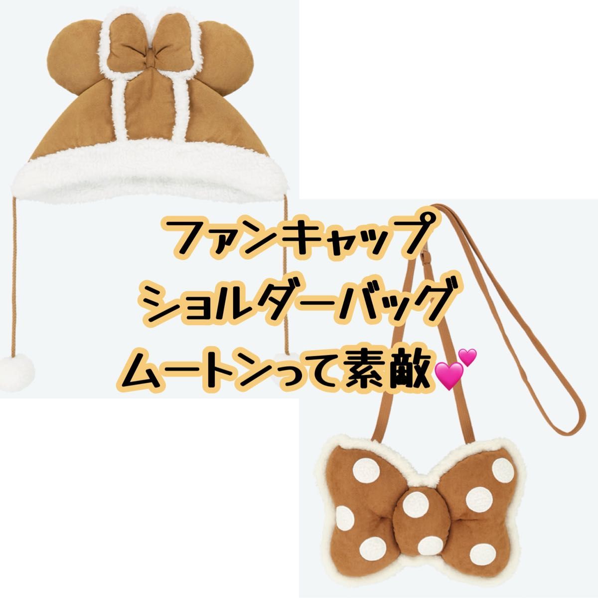 粉丝帽☆单肩包☆羊羔毛真可爱呢☆万圣节☆米奇☆米妮☆东京迪士尼海洋☆25周年
