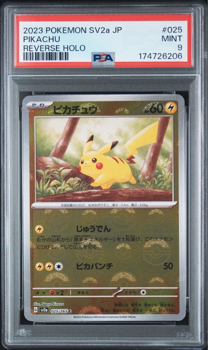 【PSA9】皮卡丘 精灵球镜面 宝可梦卡牌151 SV2a 025/165