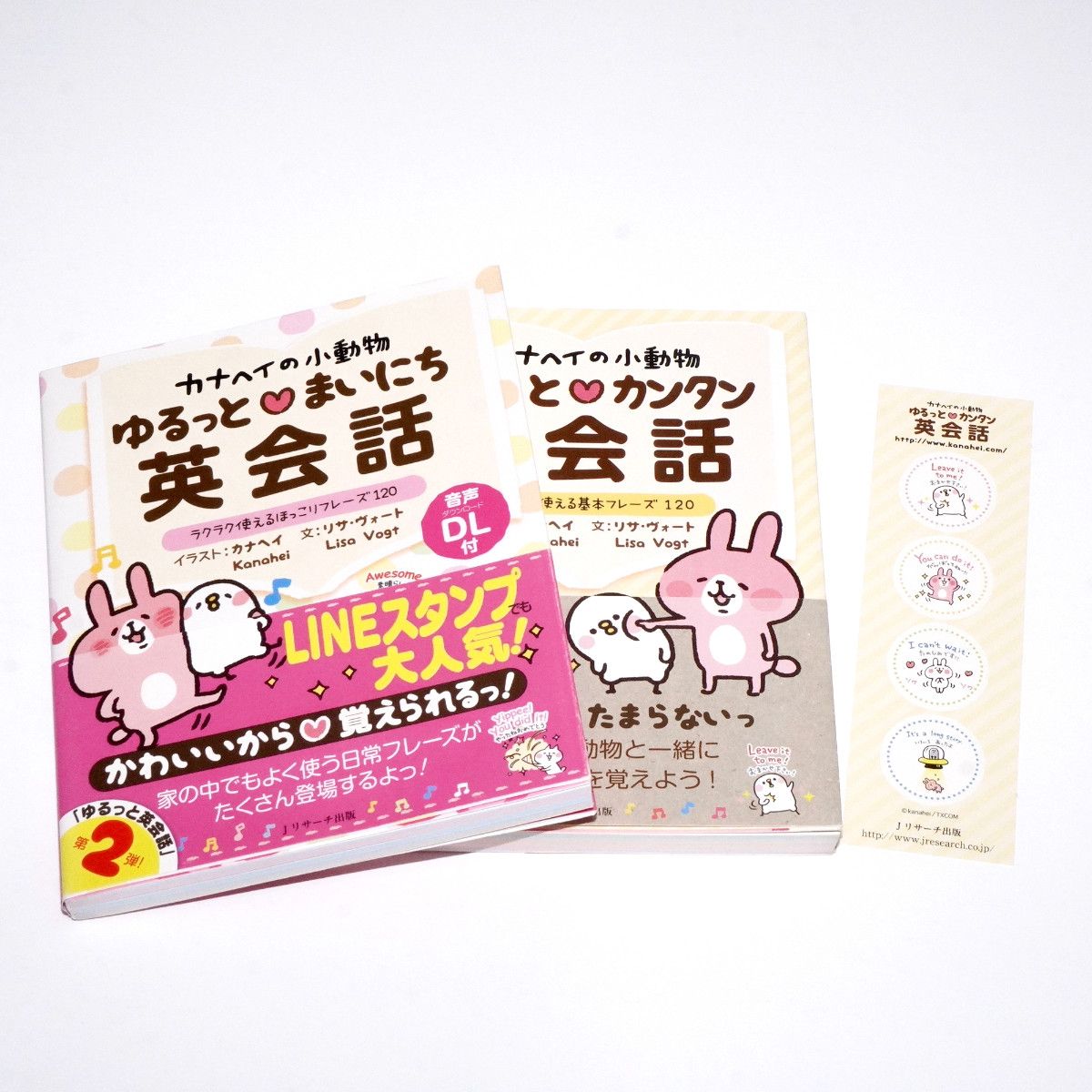 【2冊セット】カナヘイの小動物 ゆるっとまいにち英会話 ／ ゆるっとカンタン英会話