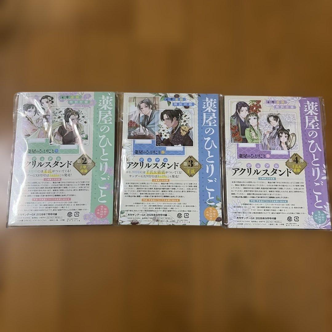 The Apothecary Diaries Dual Acrylic Stand Set (Series 2-4)