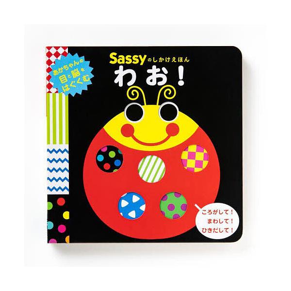 Sassy的假名!/SassyDADWAY/LaZOO/儿童/绘本