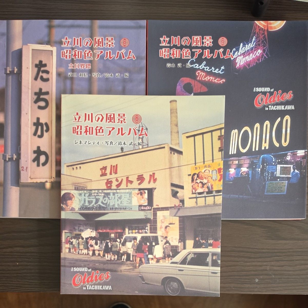 立川の風景 昭和色アルバム 3冊セット 立川界隈 シネマシティ