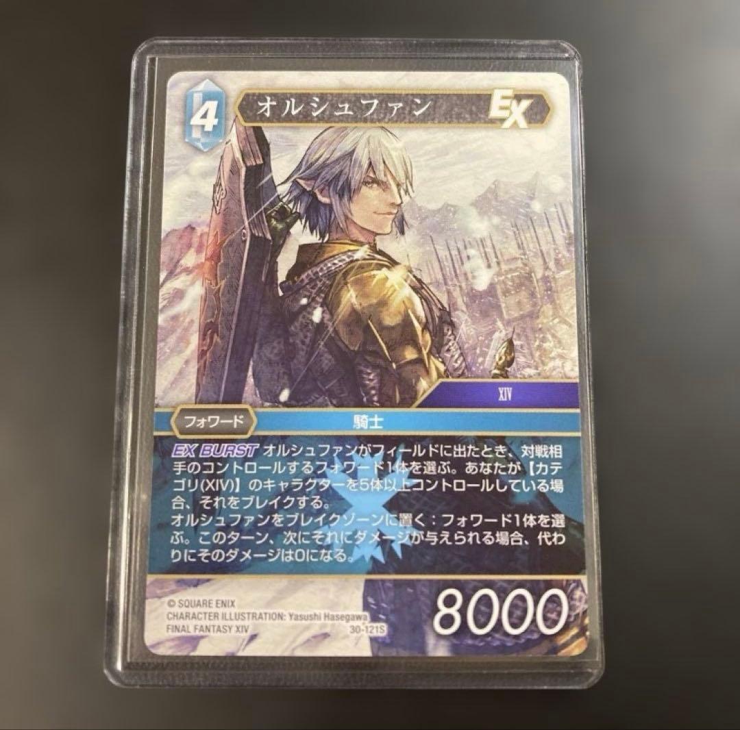 FFTCG 奥尔修凡 FFXIV 30-121S FF14