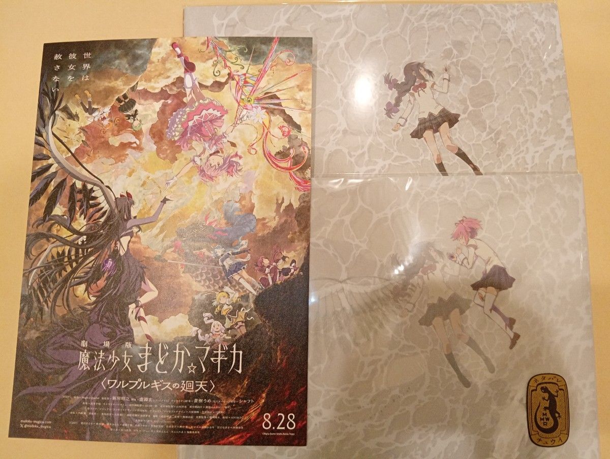 【新品未开封】剧场版 魔法少女小圆☆ 场刊 〈瓦尔普吉斯之回天〉 特装版 普通版 未开封品 附传单