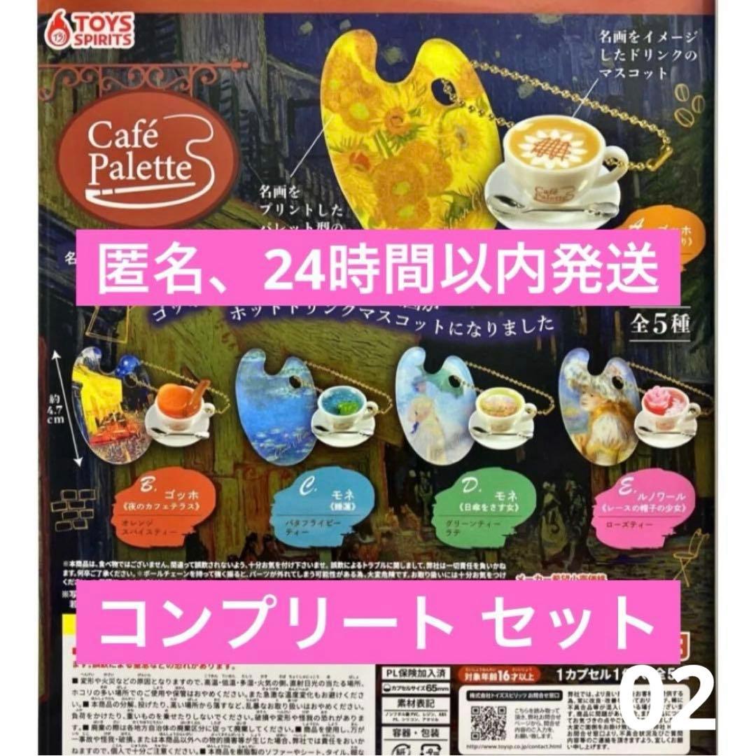 Cafe Palette Masterpiece Drink Mascot Complete Set