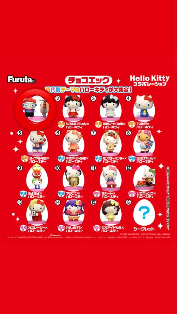 Hello Kitty Chocolate Egg Figure