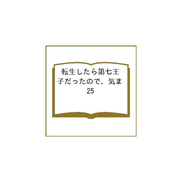 [Pre-order] So I Reincarnate as the Seventh Prince, but My Fate Is... Vol. 25