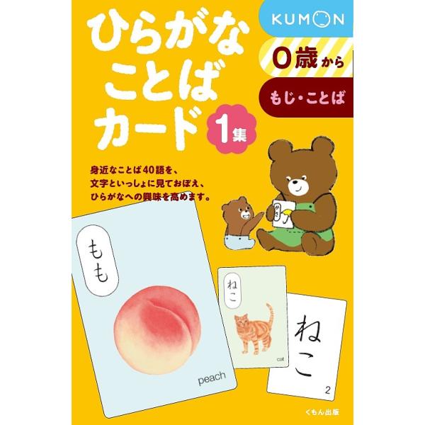 ひらがなことばカード 1/子供/絵本