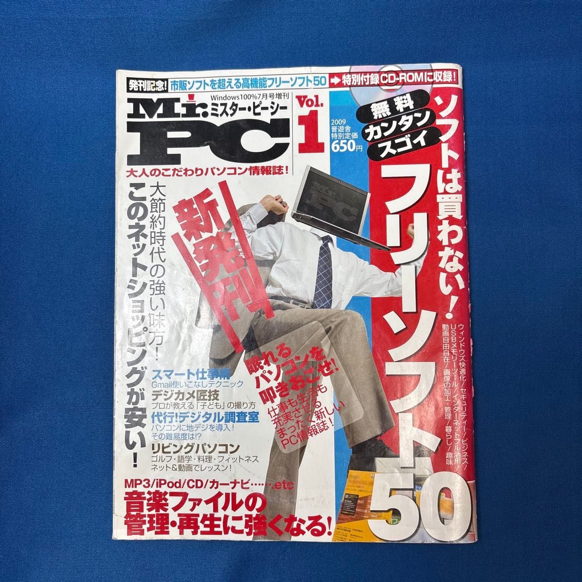Mr.PC ミスターピーシー Vol.1 2009年7月号増刊 晋遊舎