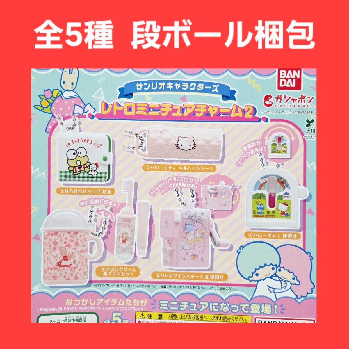 全套5款 完成品 三丽鸥角色 复古迷你吊坠2 扭蛋 手办 钥匙扣