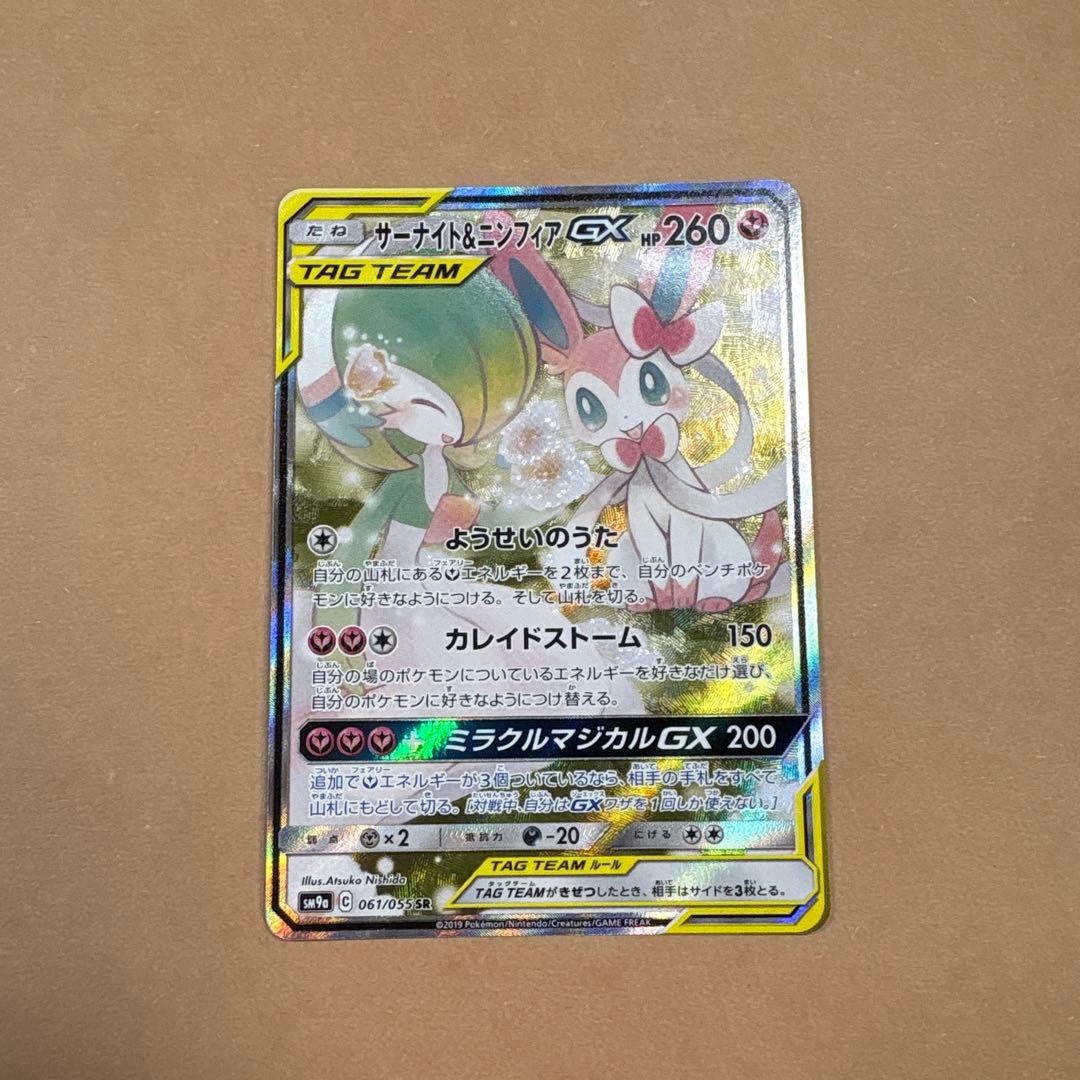 Pokemon Card Solgaleo & Lunala GX