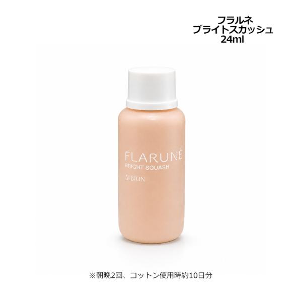 アルビオン ALBION フラルネ ブライトスカッシュ 24ml 薬用美白化粧水 ミニサイズ お試し メール便