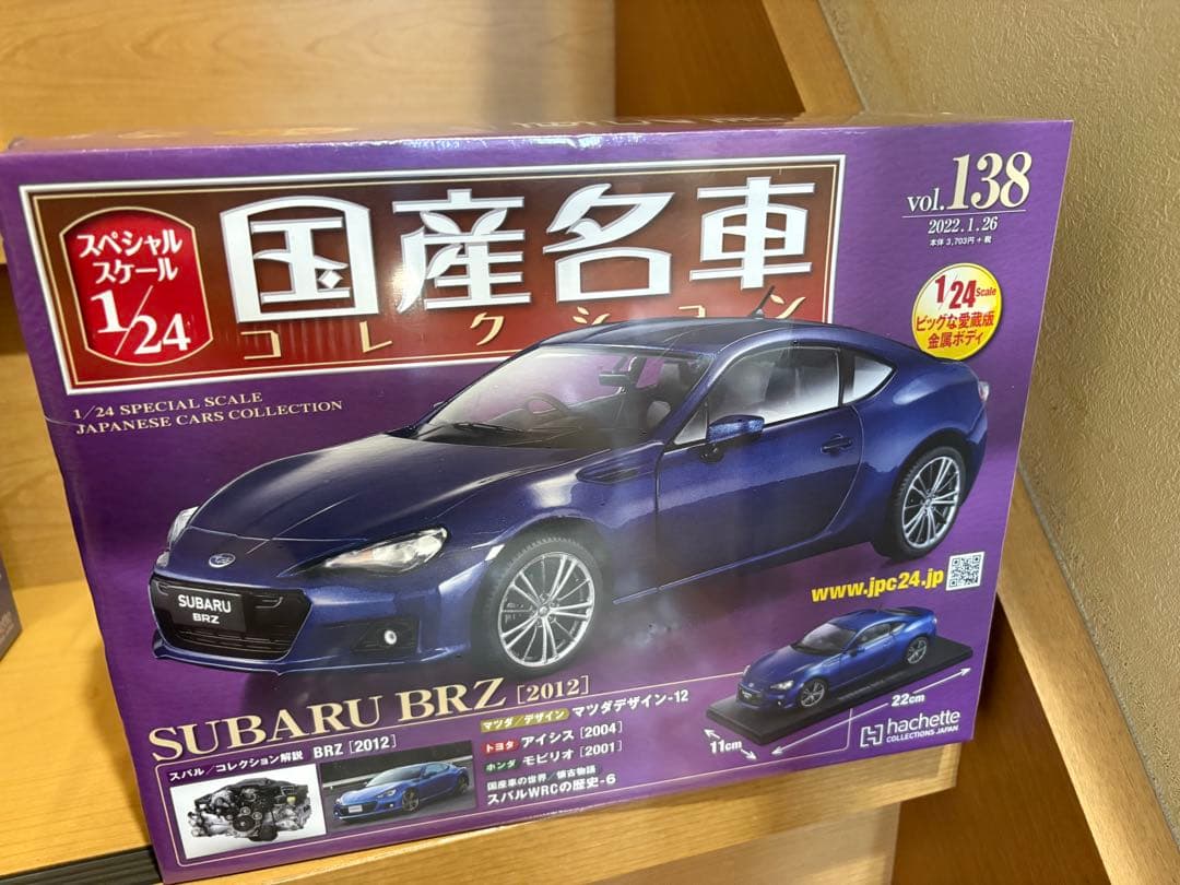 Vol.138 Subaru BRZ 2012 1/24 Domestic Famous Car Collection