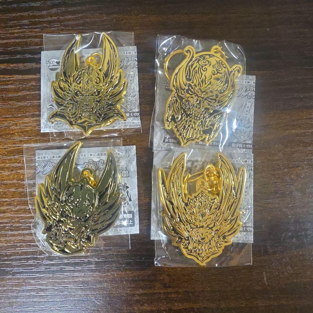 Garo Gold Metal Keychain 4-Piece Set