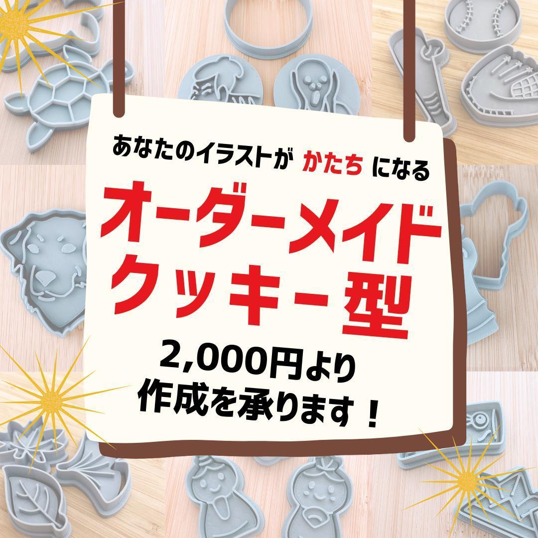 饼干模具 定制 制作原创饼干模具