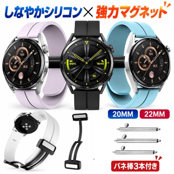 スマートウォッチ ベルト マグネット式 22mm 20mm スマートウォッチ バンド 時計ベルト 時計バンド バネ棒1本スペア付き シリコン製 ベルト 交換