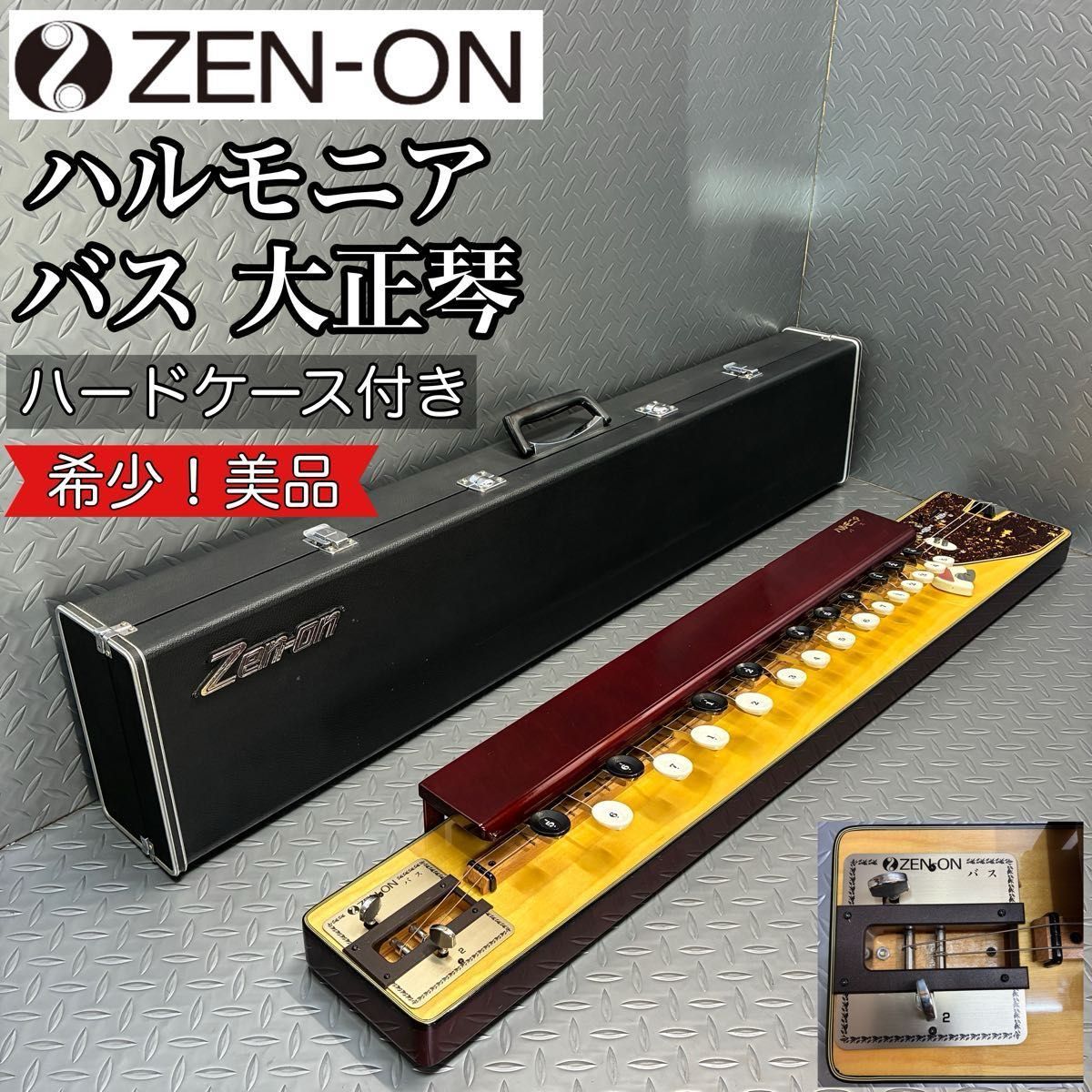 【稀有/美品】ZEN-ON哈尔莫尼亚巴斯大正琴eleki大正琴音出确认完毕带硬盒的合奏低音担当