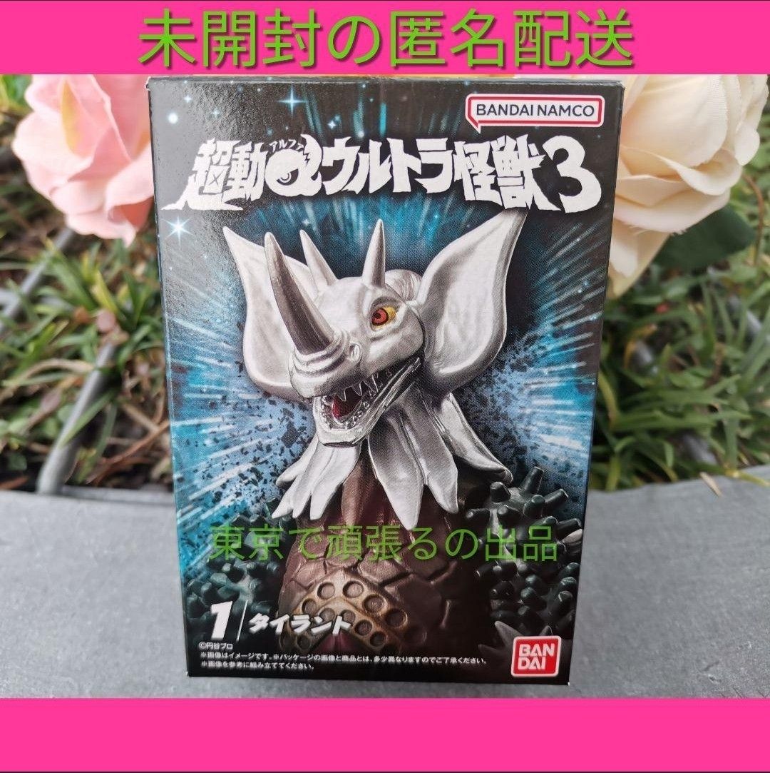 Tyrant Chodo Alpha Ultra Kaiju 3 Figure Ultraman Gashapon Bandai Chodo Alpha Ultra Kaiju 3 Soft Vinyl