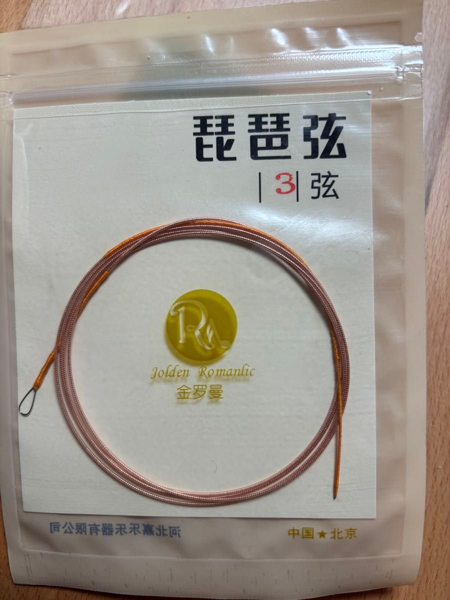 中国琵琶弦 3弦Jolden Romanlic