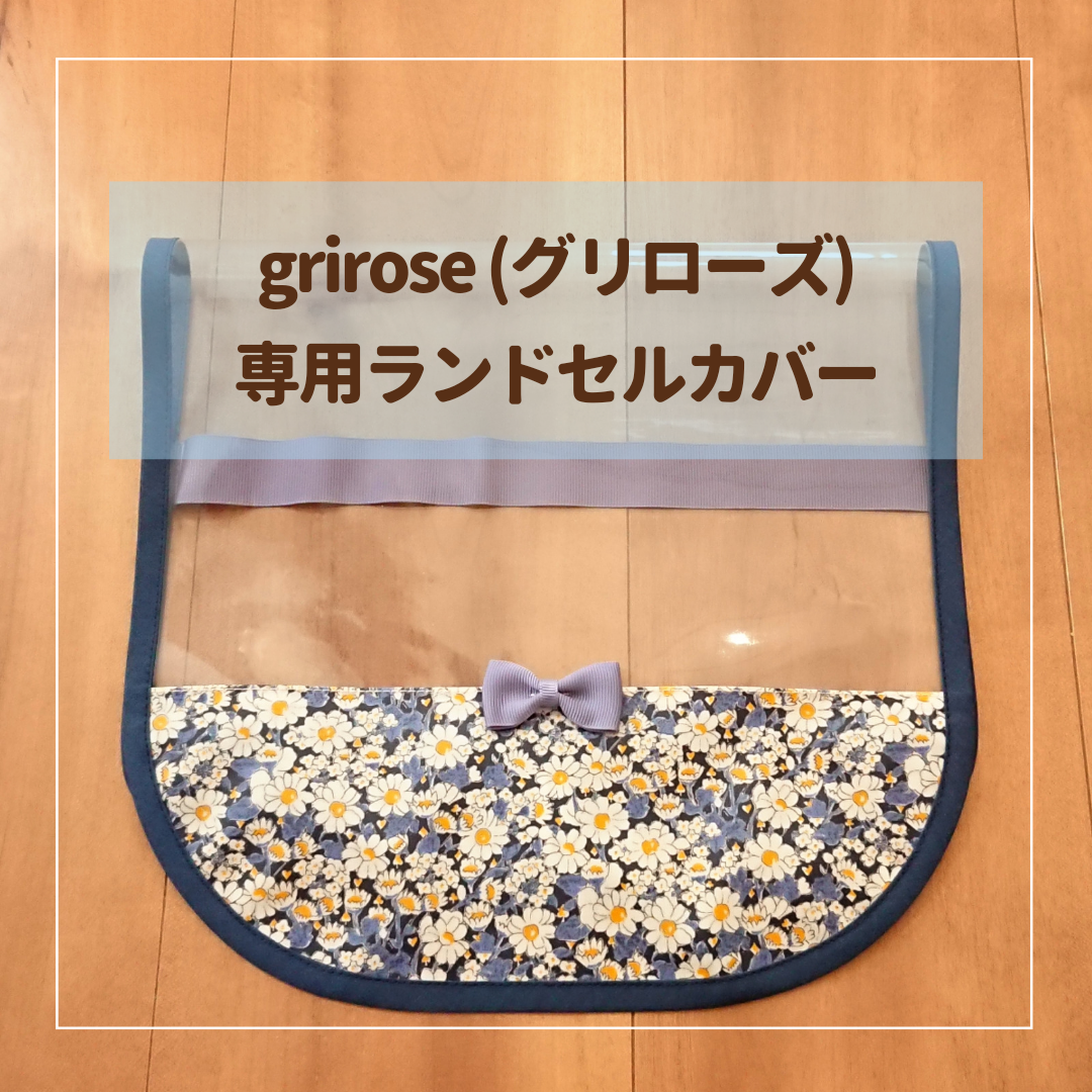 【【Grirose专用】定制款书包套♡适合入学和通勤♪女孩用