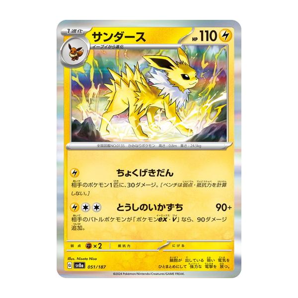 Zapdos (-) Terastal Festival ex 051/187 Pokemon Card Game Scarlet & Violet