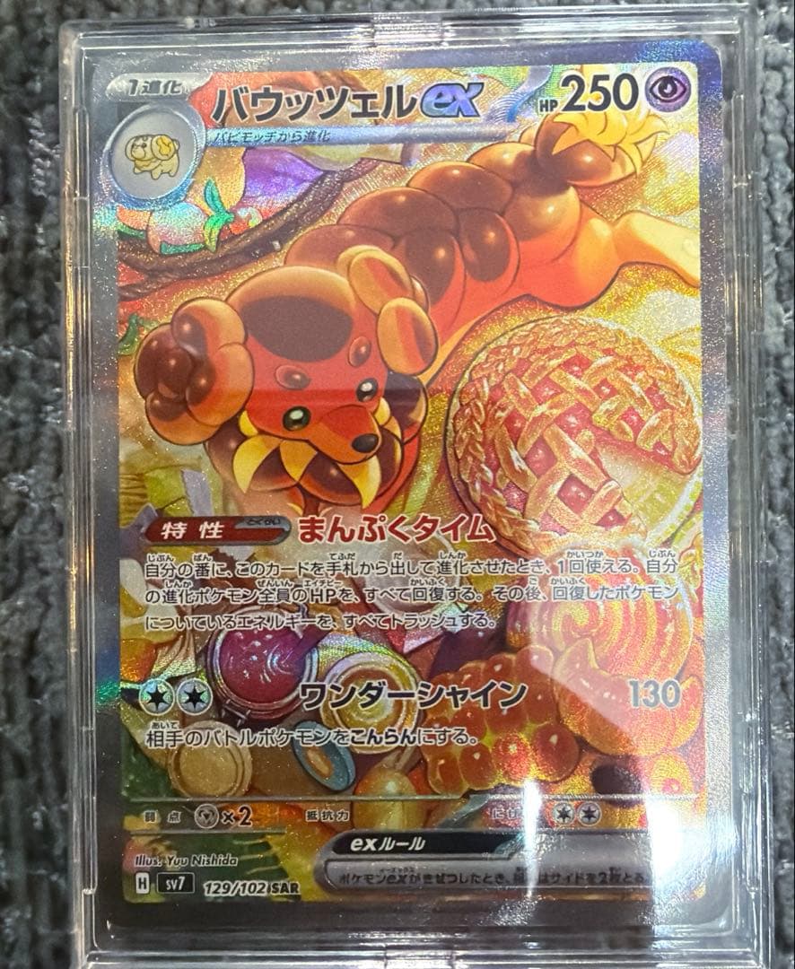 Bauzle ex SAR 129/102 Stella Miracle Pokémon Card
