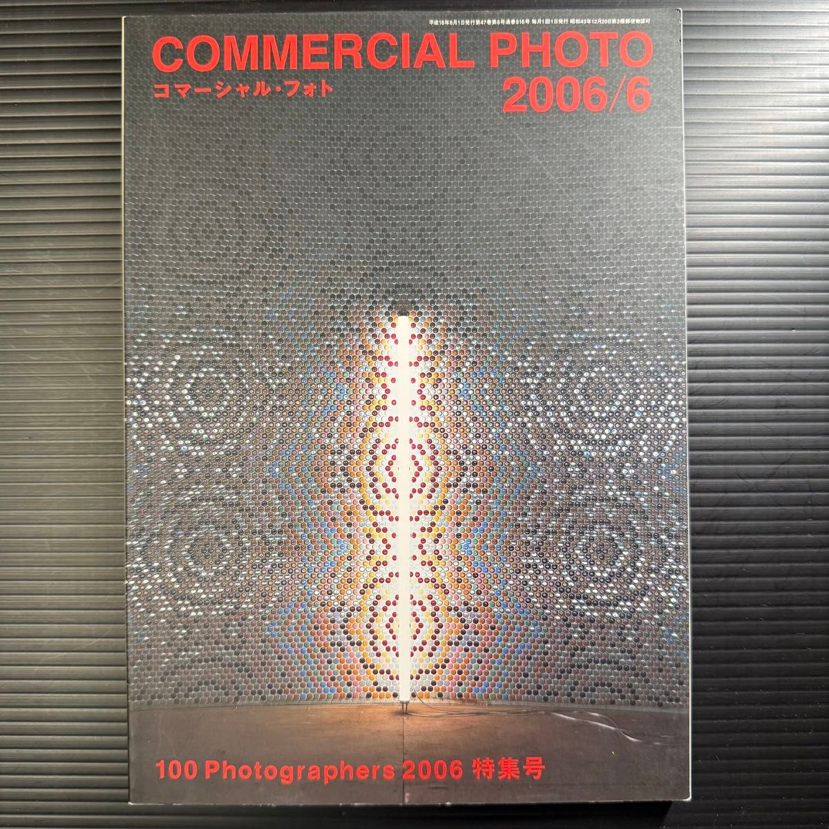 [資料本] コマーシャルフォト COMMERCIAL PHOTO 100 Photographers 2006 特集号 玄光社