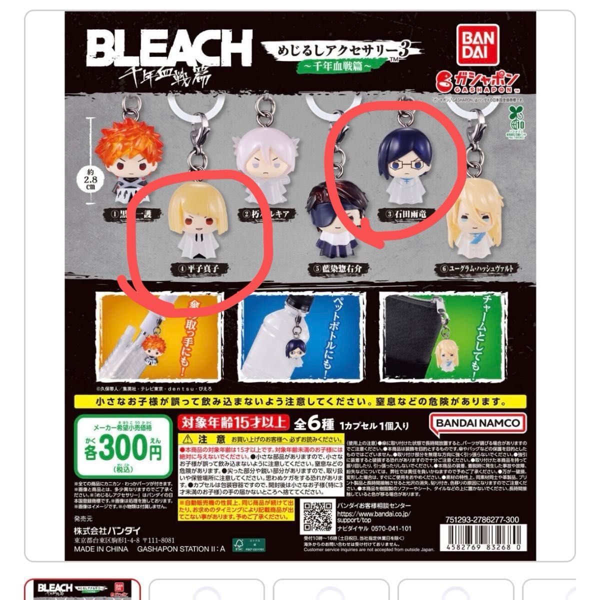 BLEACH千年血战篇眼镜饰品3平子真子石田雨龙扭蛋