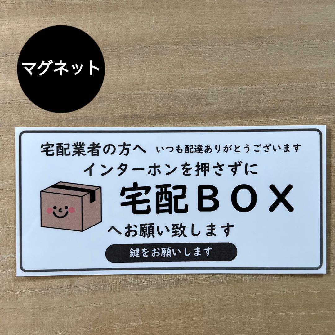 配送箱*纸箱2 磁铁