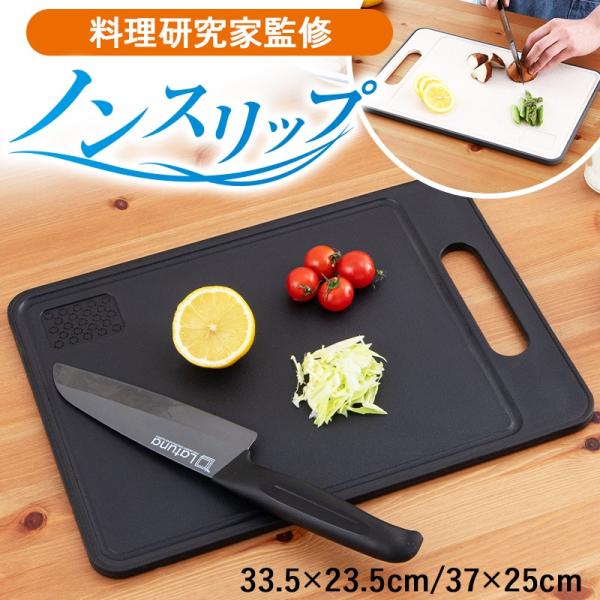 Black Cutting Board Dishwasher Safe Non-Slip [Supervised by Culinary Researcher] Antibacterial Heat Resistant Elastomer Anti-Slip 33.5 x 23.5 37 x 25 cm Stylish